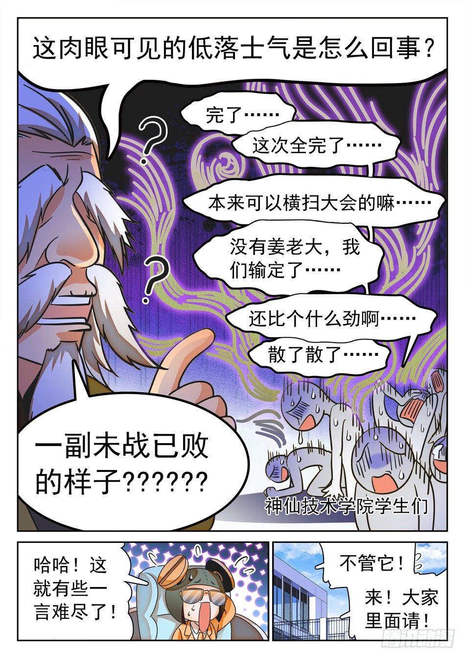 111 暗流涌动的仙法大会7