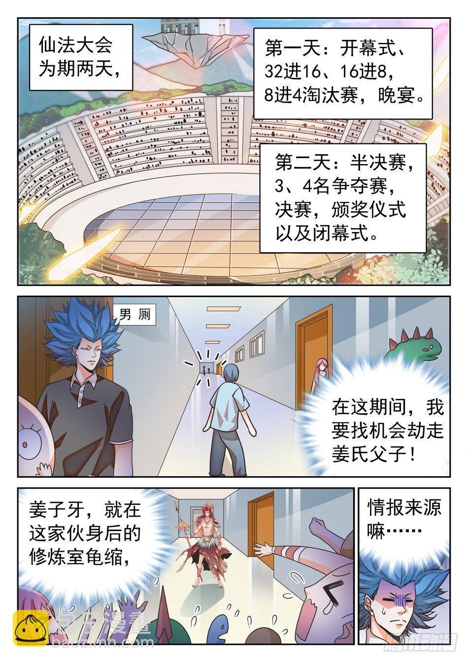 111 暗流涌动的仙法大会8