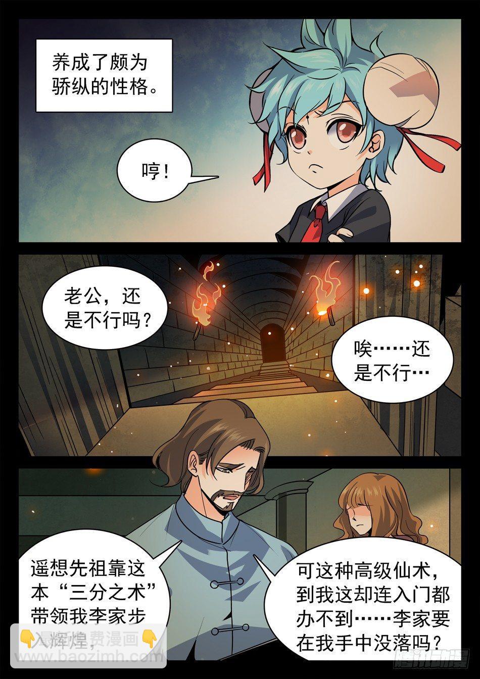122 “三分之术”3