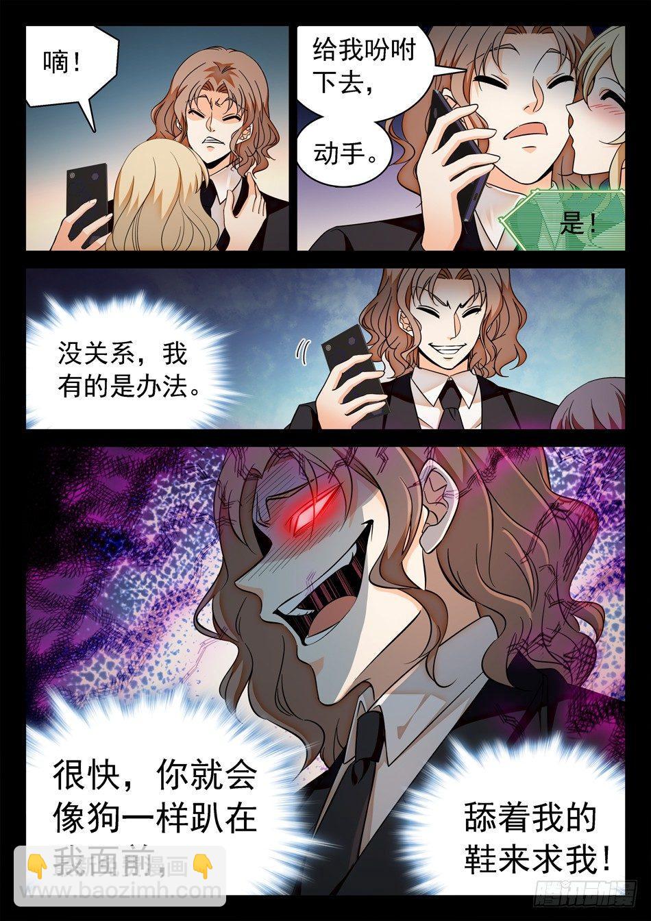 123 阴险之辈10