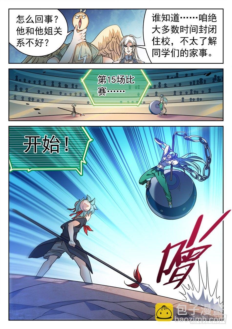 124 小哭包VS傲娇姐姐11