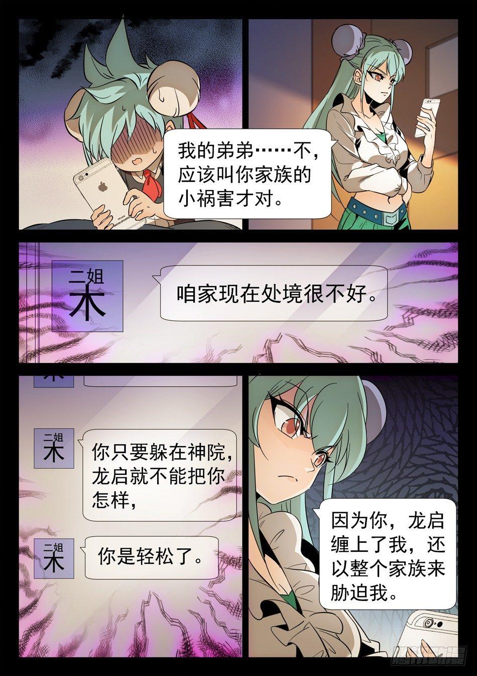 124 小哭包VS傲娇姐姐5