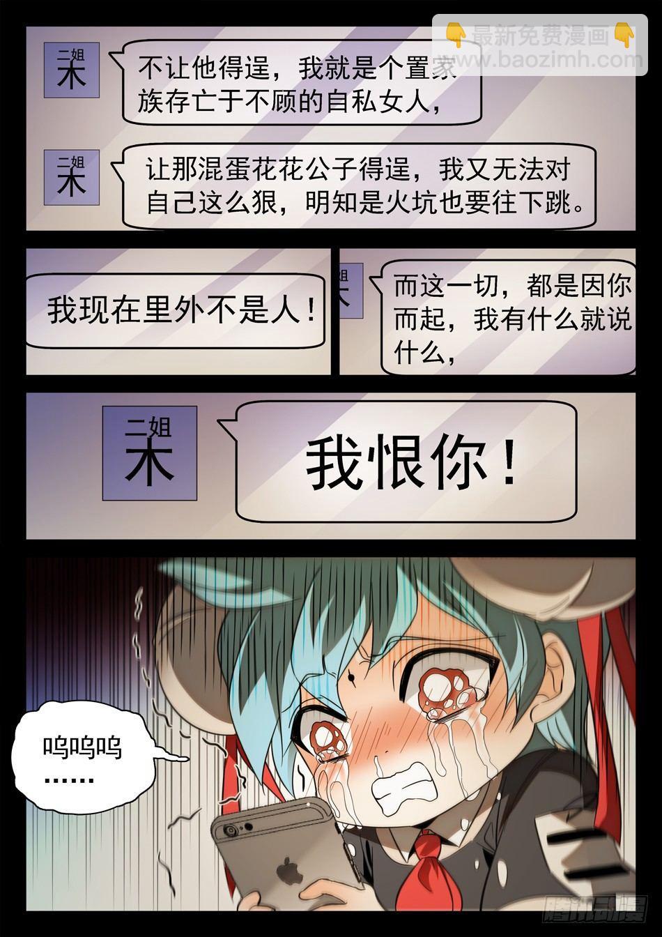 124 小哭包VS傲娇姐姐6