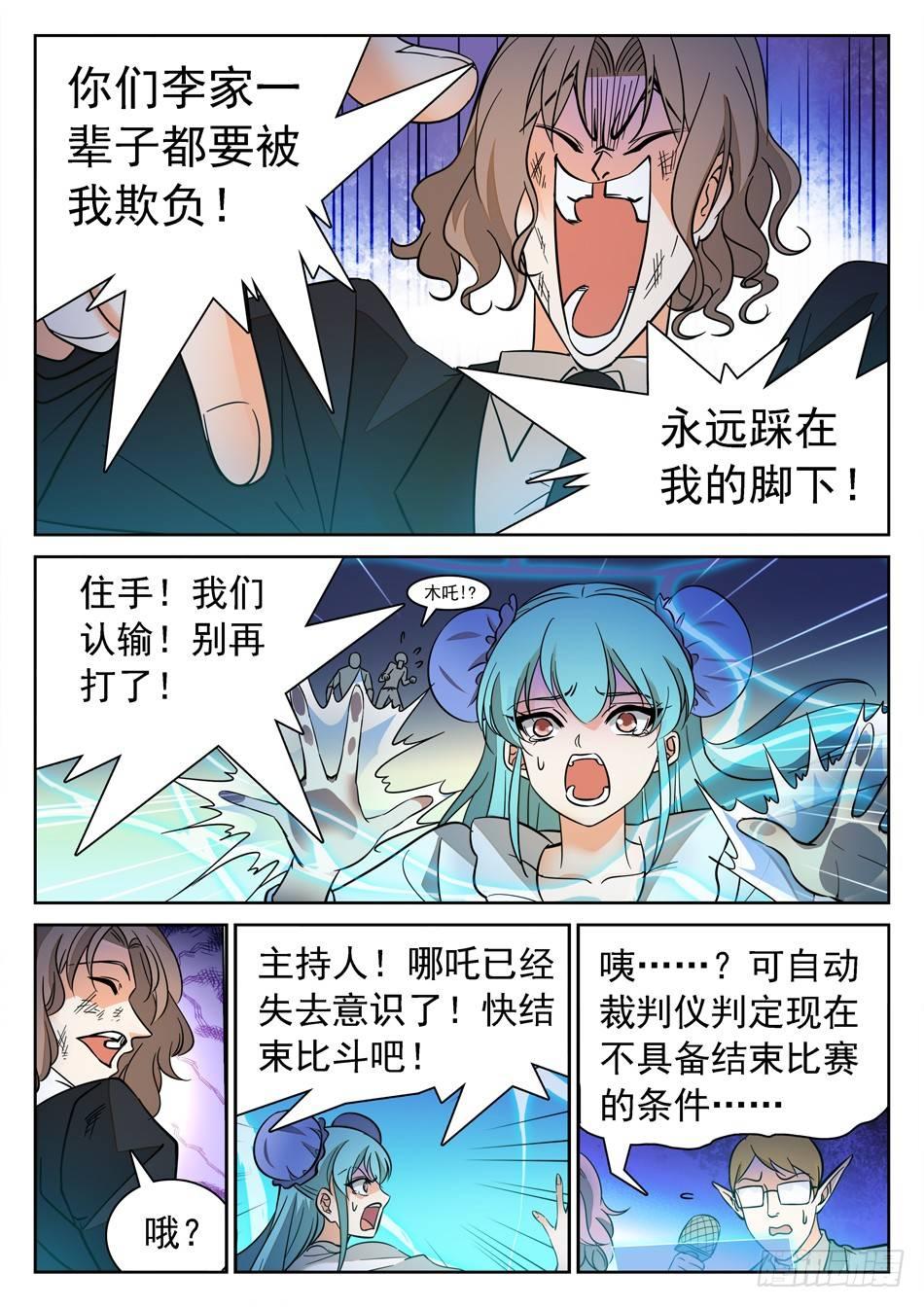 135 龙启VS哪吒（五）1