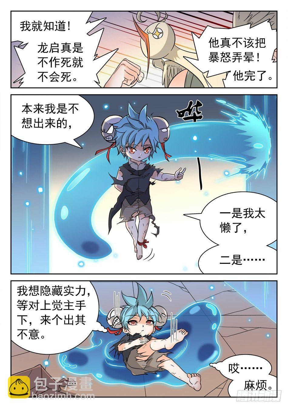135 龙启VS哪吒（五）9