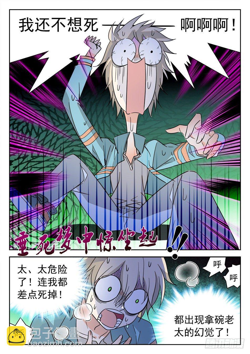 138 惊醒9