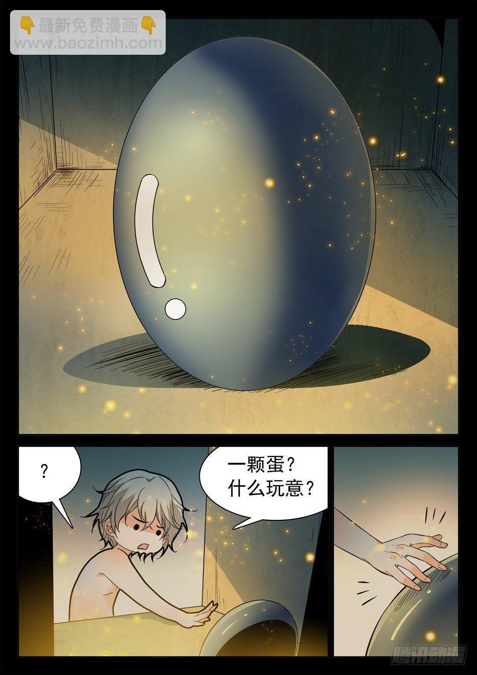 139 一颗“魂”蛋2