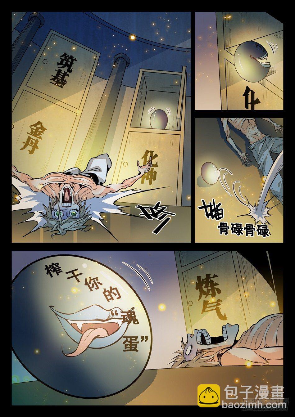 139 一颗“魂”蛋4