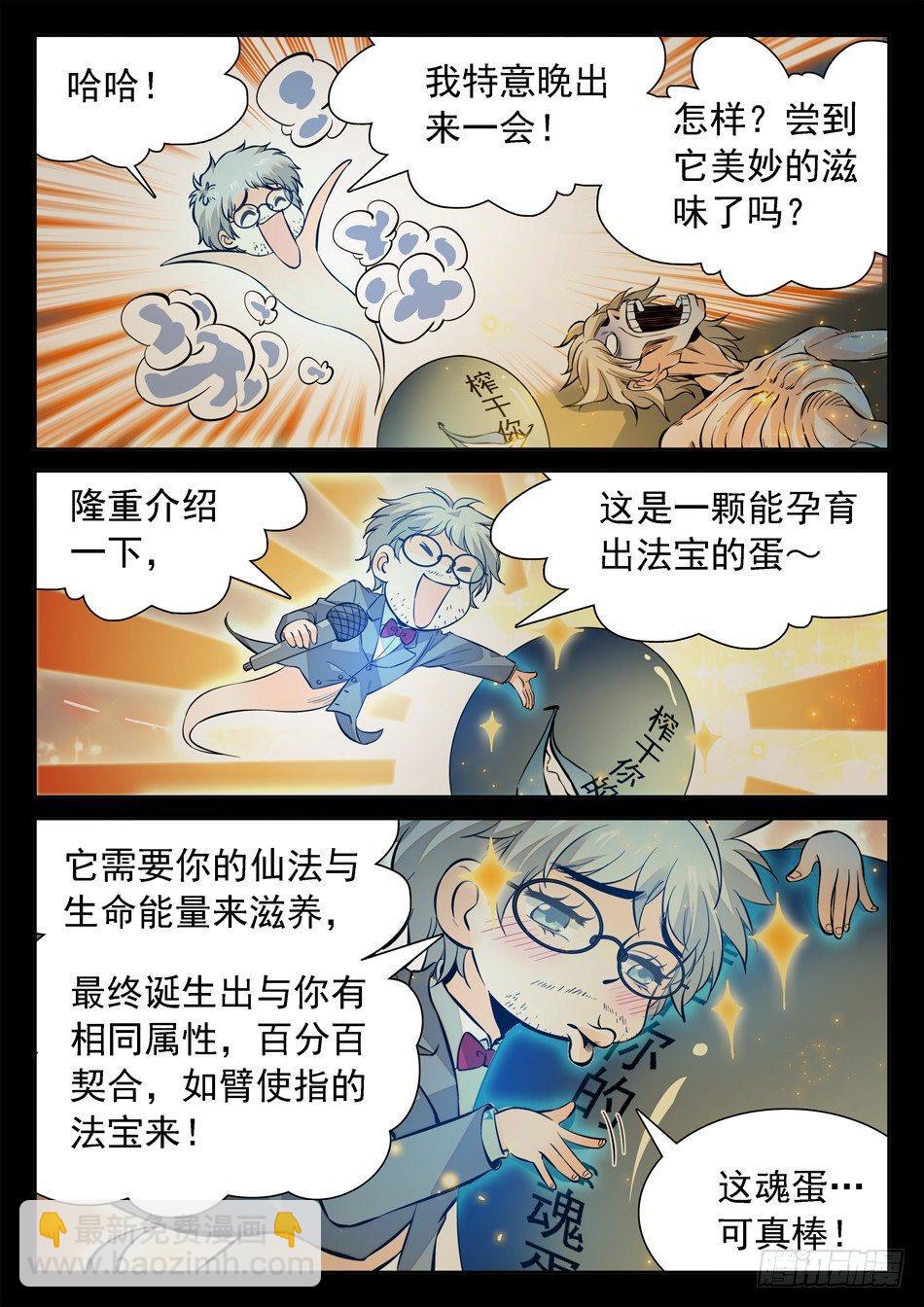 139 一颗“魂”蛋5