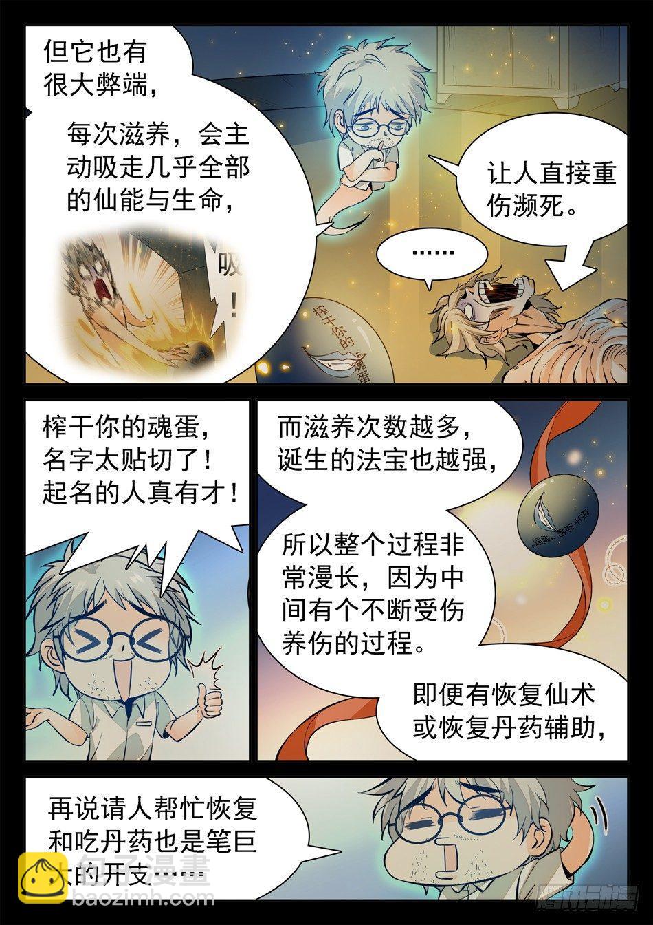 139 一颗“魂”蛋6