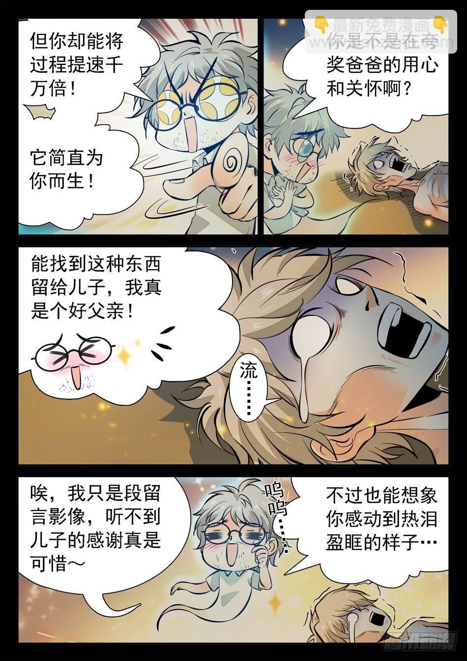 139 一颗“魂”蛋7