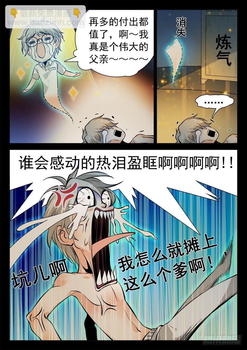 139 一颗“魂”蛋8