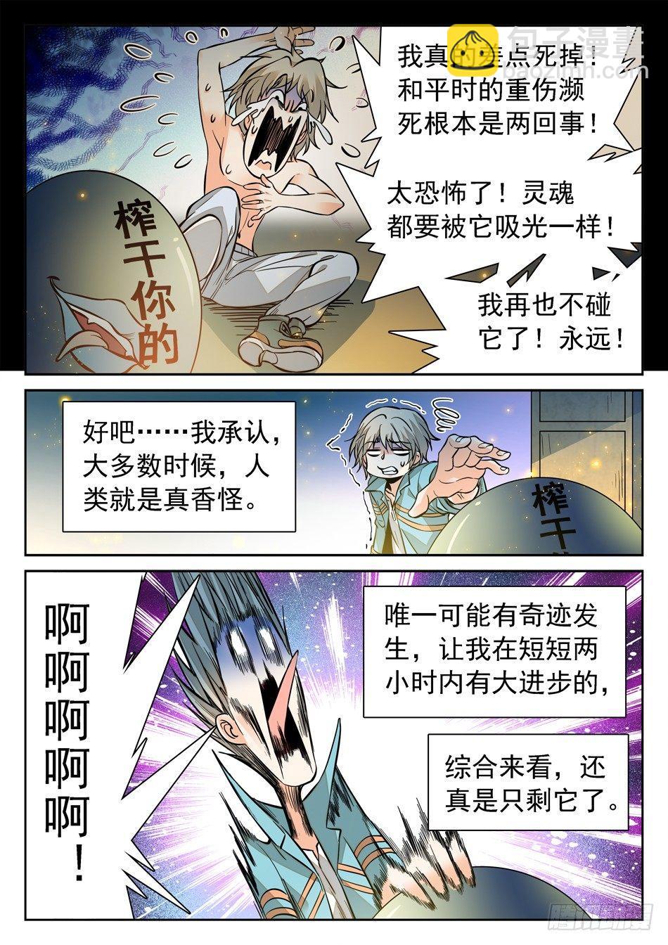 139 一颗“魂”蛋9