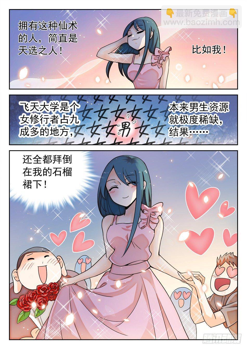 142 有病的女人？7