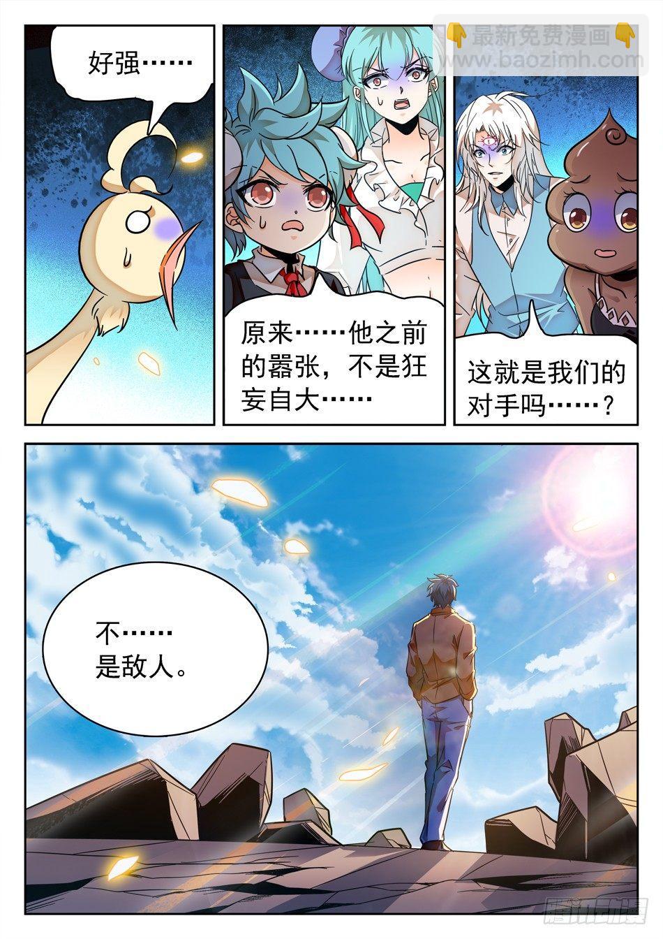 145 敌人的实力9