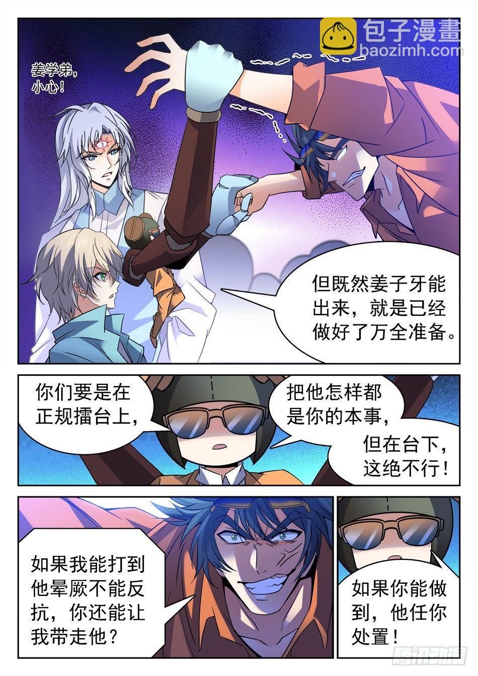 146 姜子牙现身11