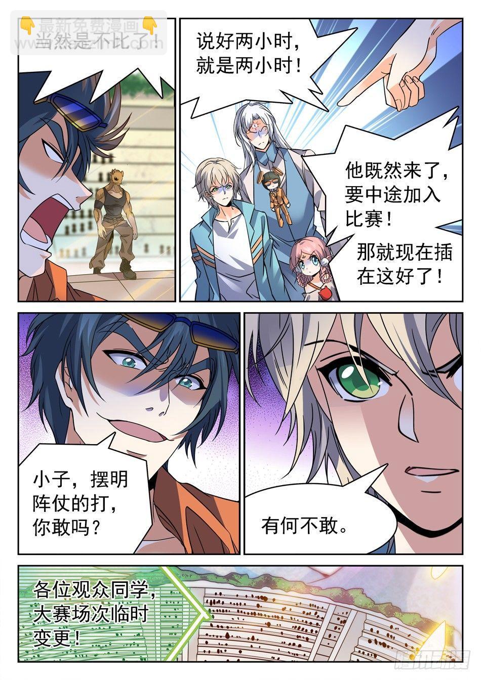 146 姜子牙现身13