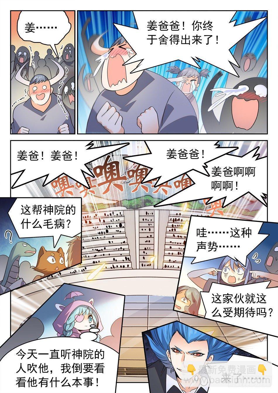 146 姜子牙现身4