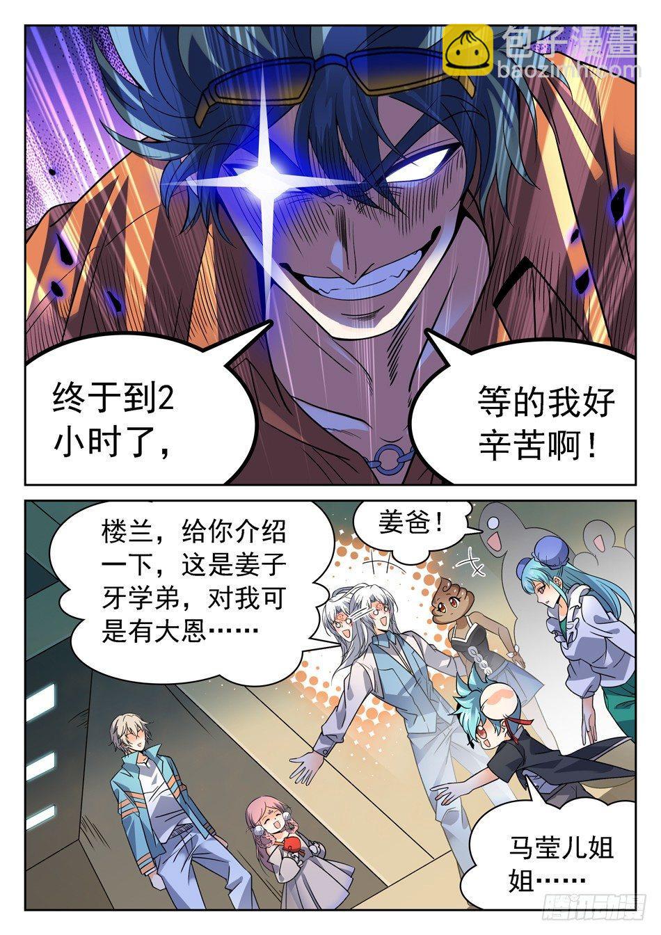 146 姜子牙现身5