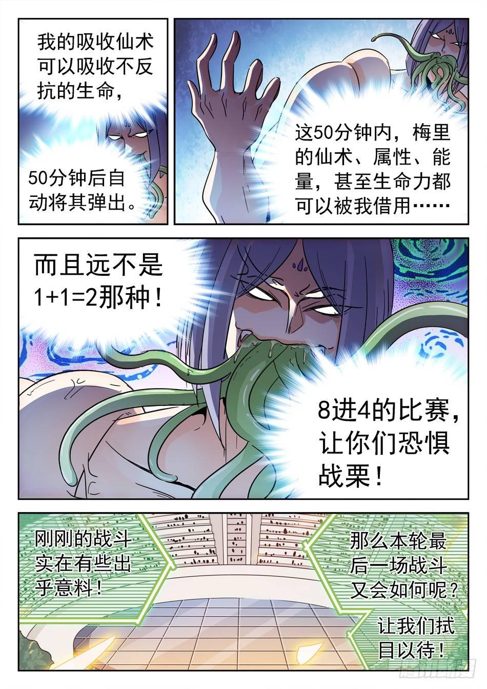 152 吸收仙术12