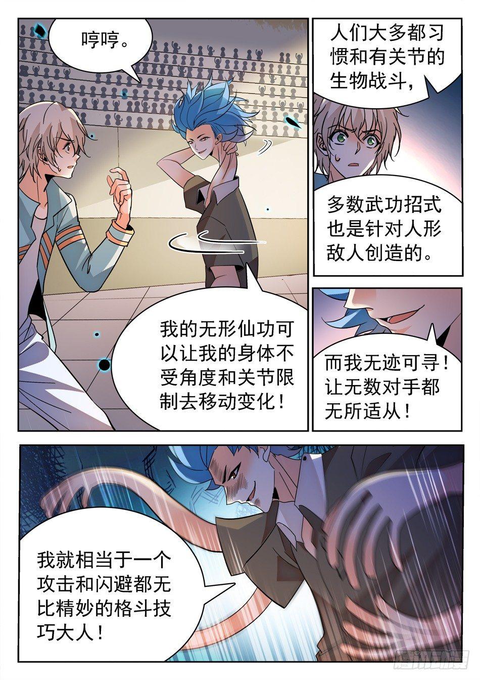 154 无形仙功9