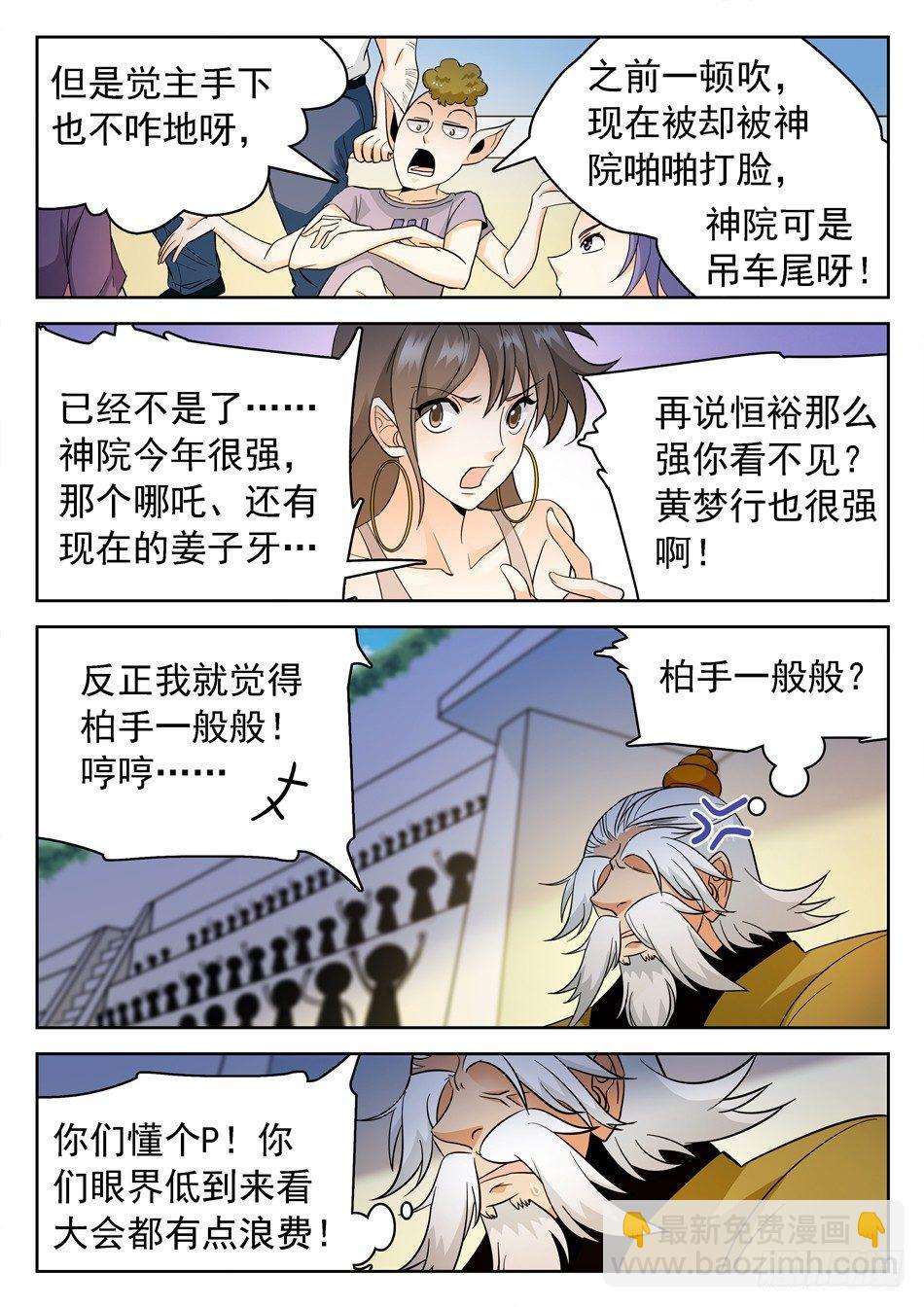 160 神院的尊严！10