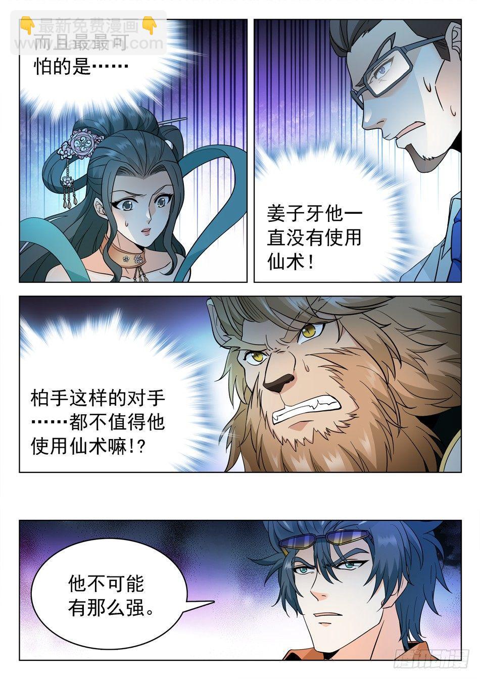 160 神院的尊严！12
