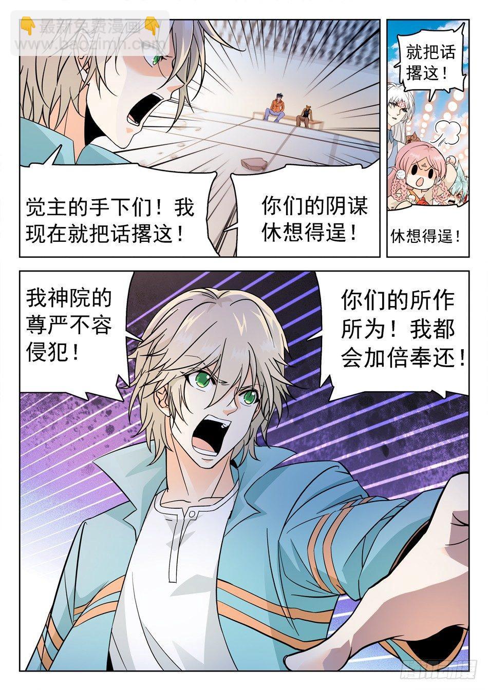 160 神院的尊严！5