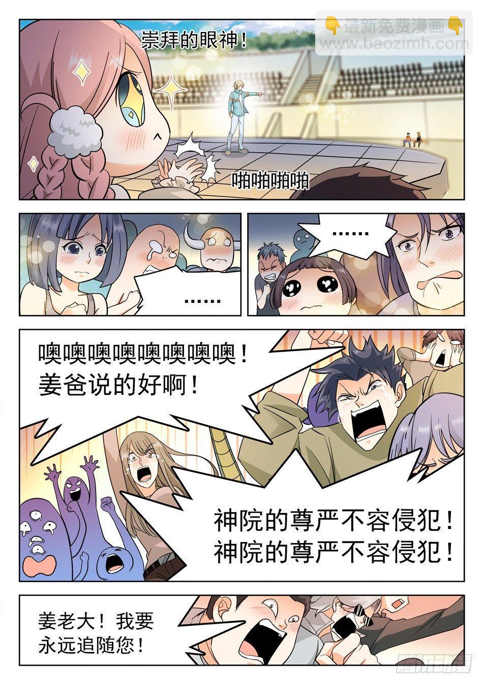 160 神院的尊严！6