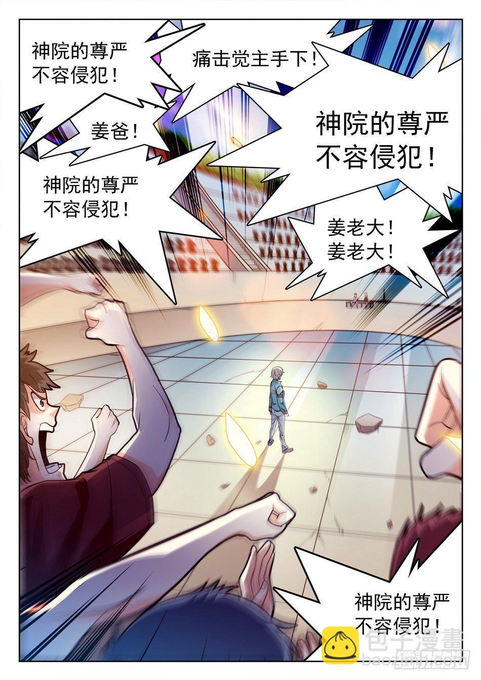 160 神院的尊严！7