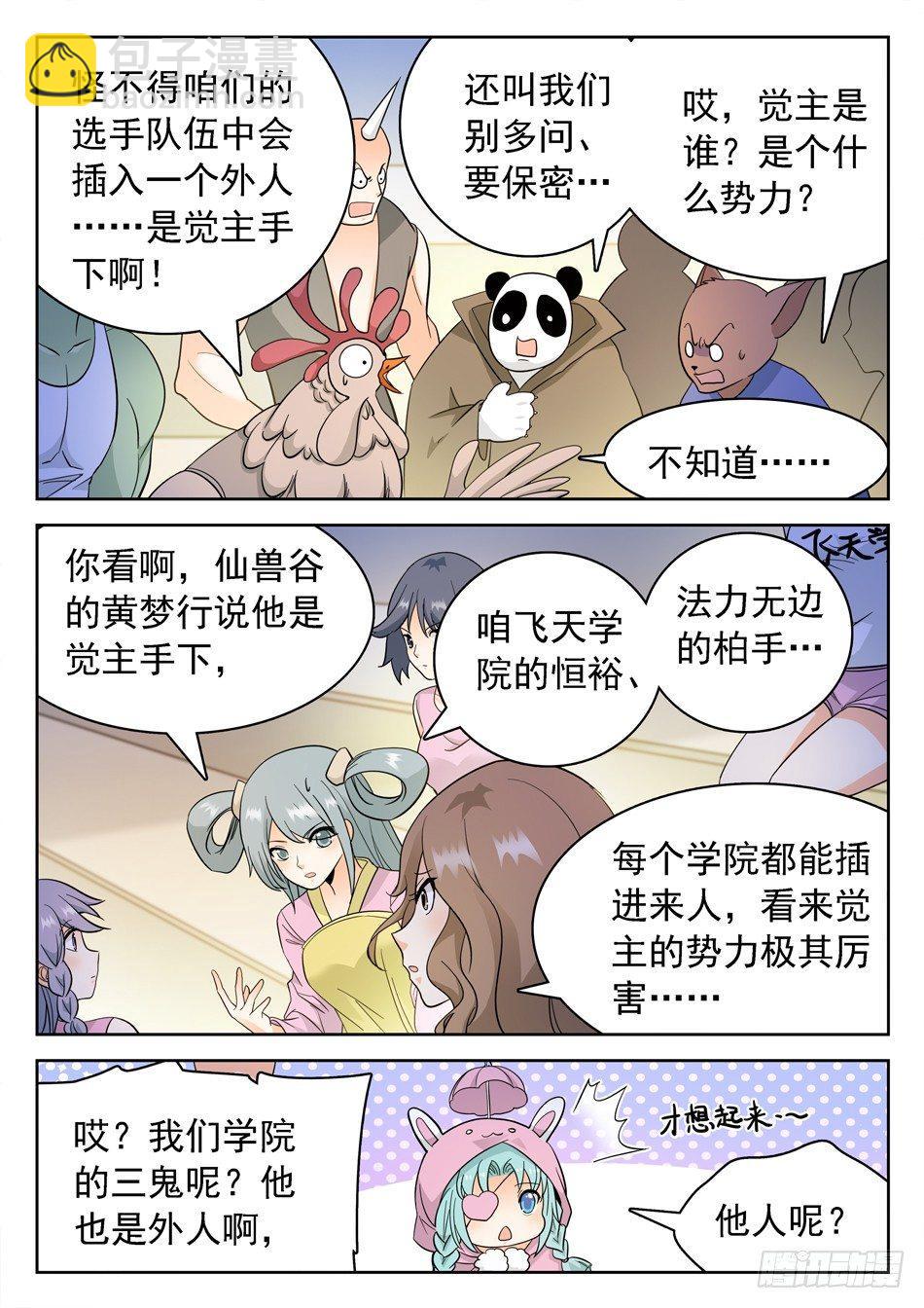 160 神院的尊严！9