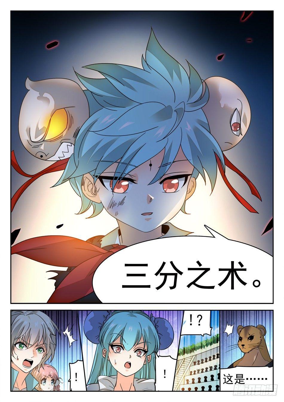 162 三分之术10