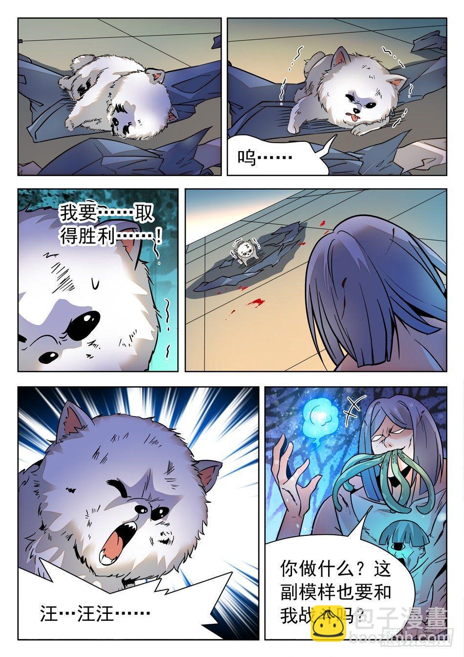 172 被咬了3