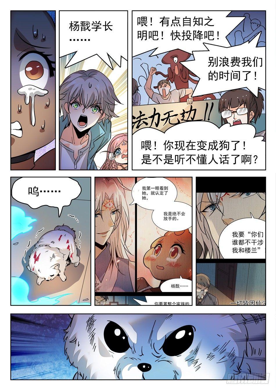 172 被咬了5