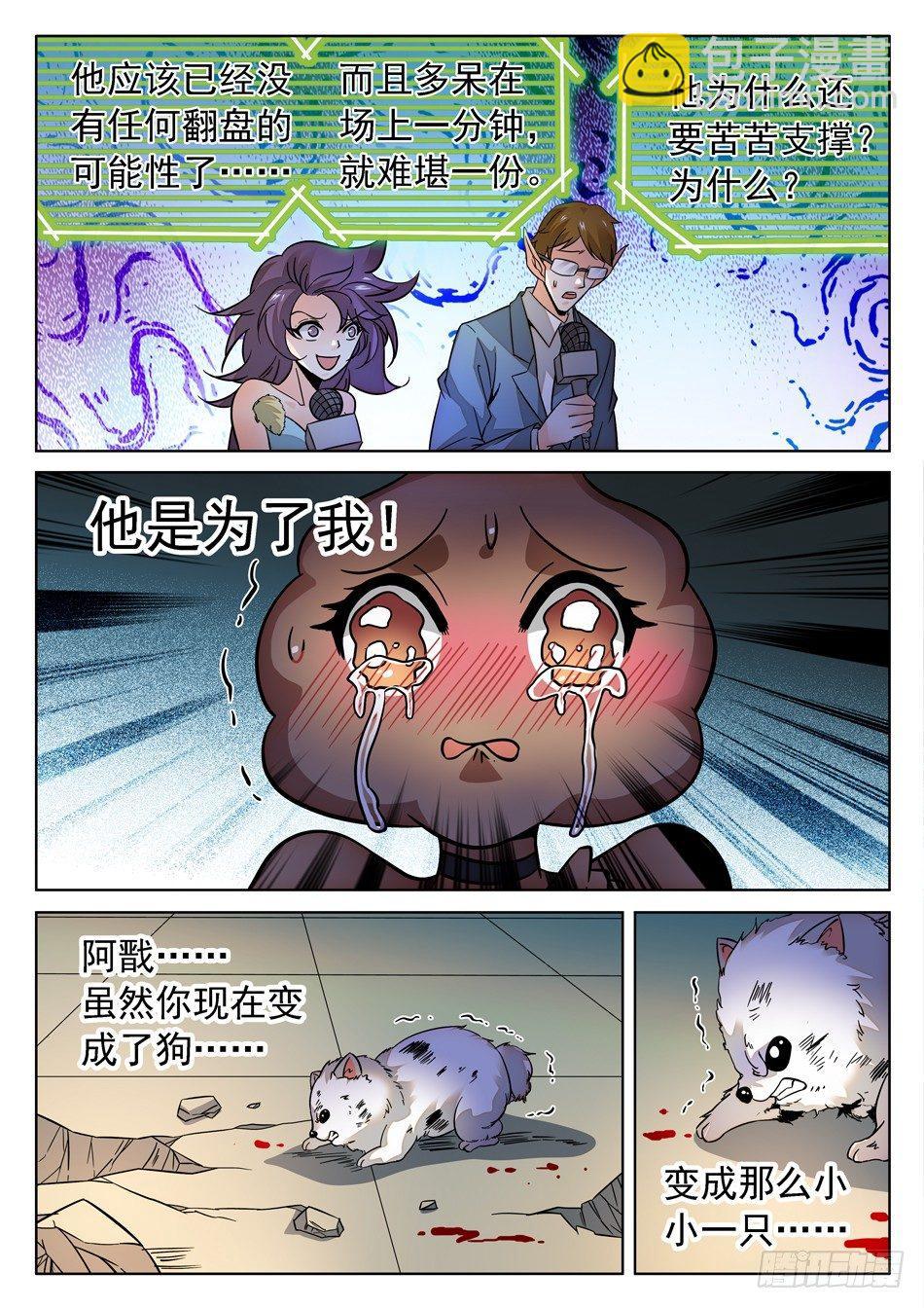 172 被咬了6