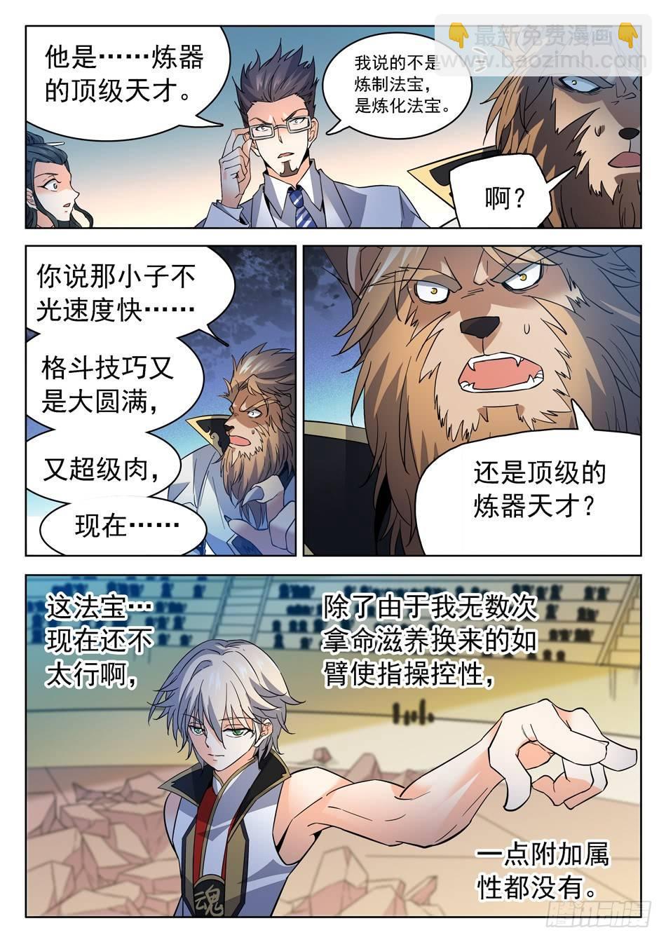 177 炼器天才！7
