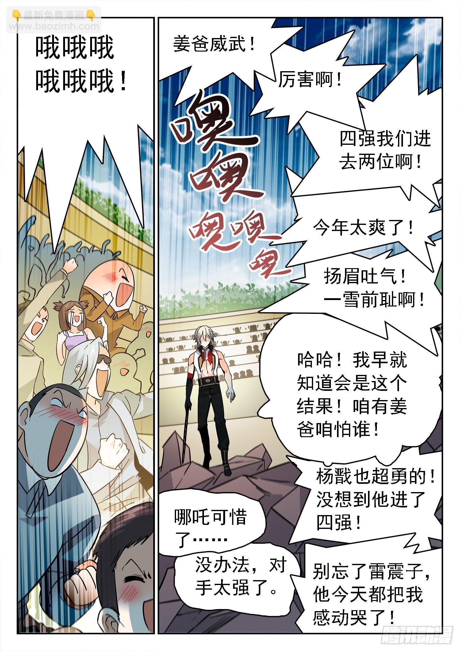 182 四强产生6