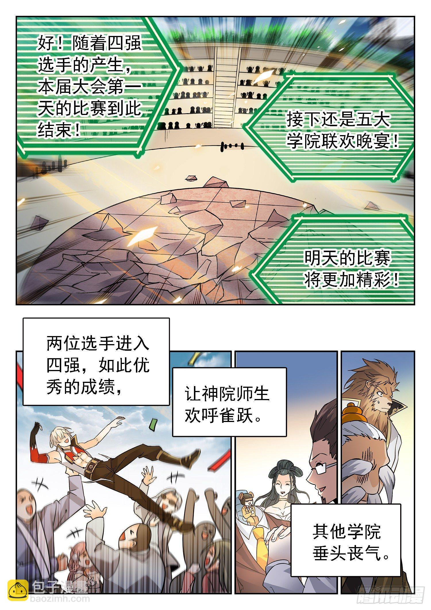 182 四强产生9