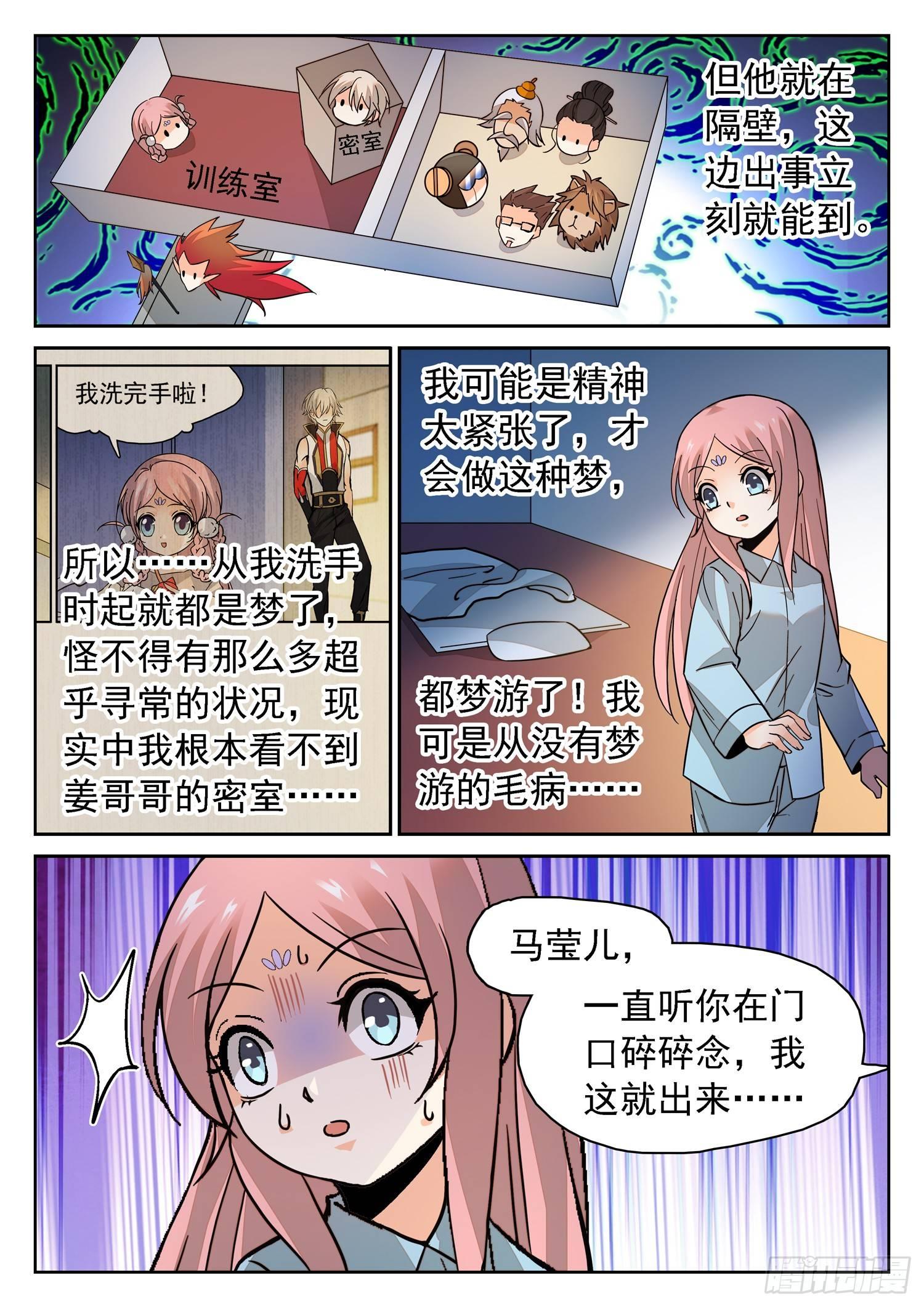 187 梦游了？5