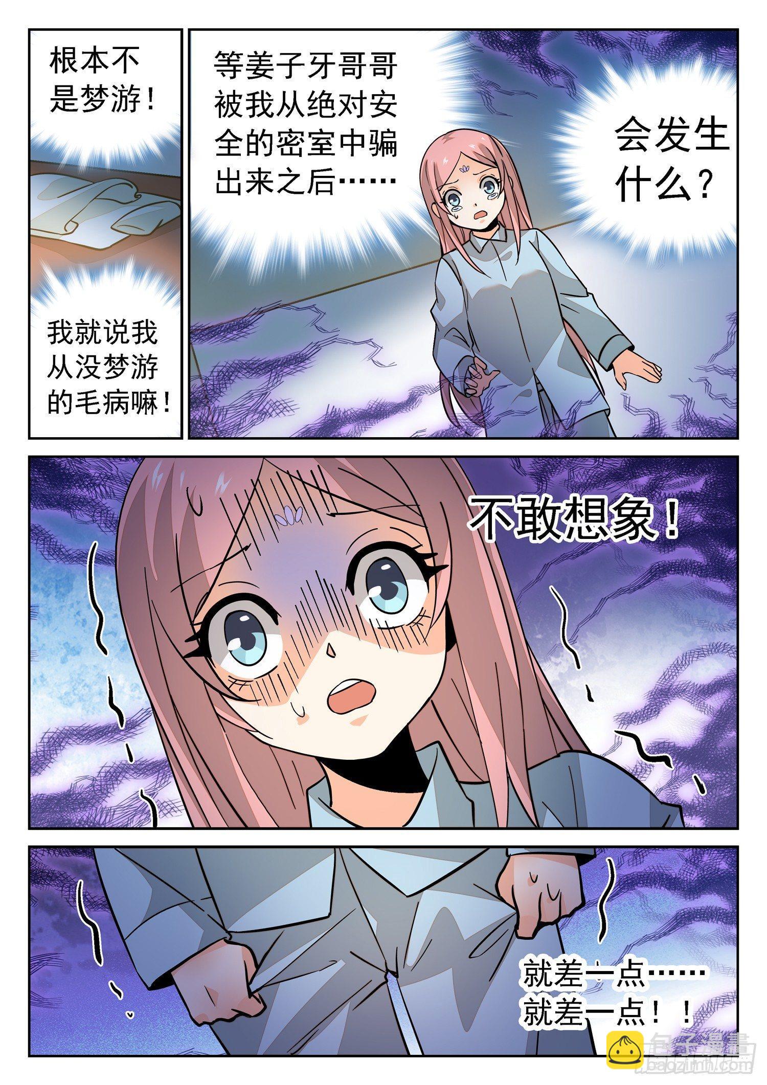 187 梦游了？7