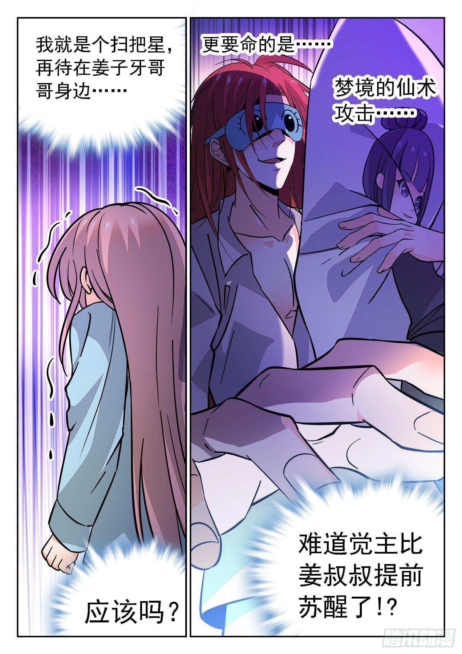 187 梦游了？9