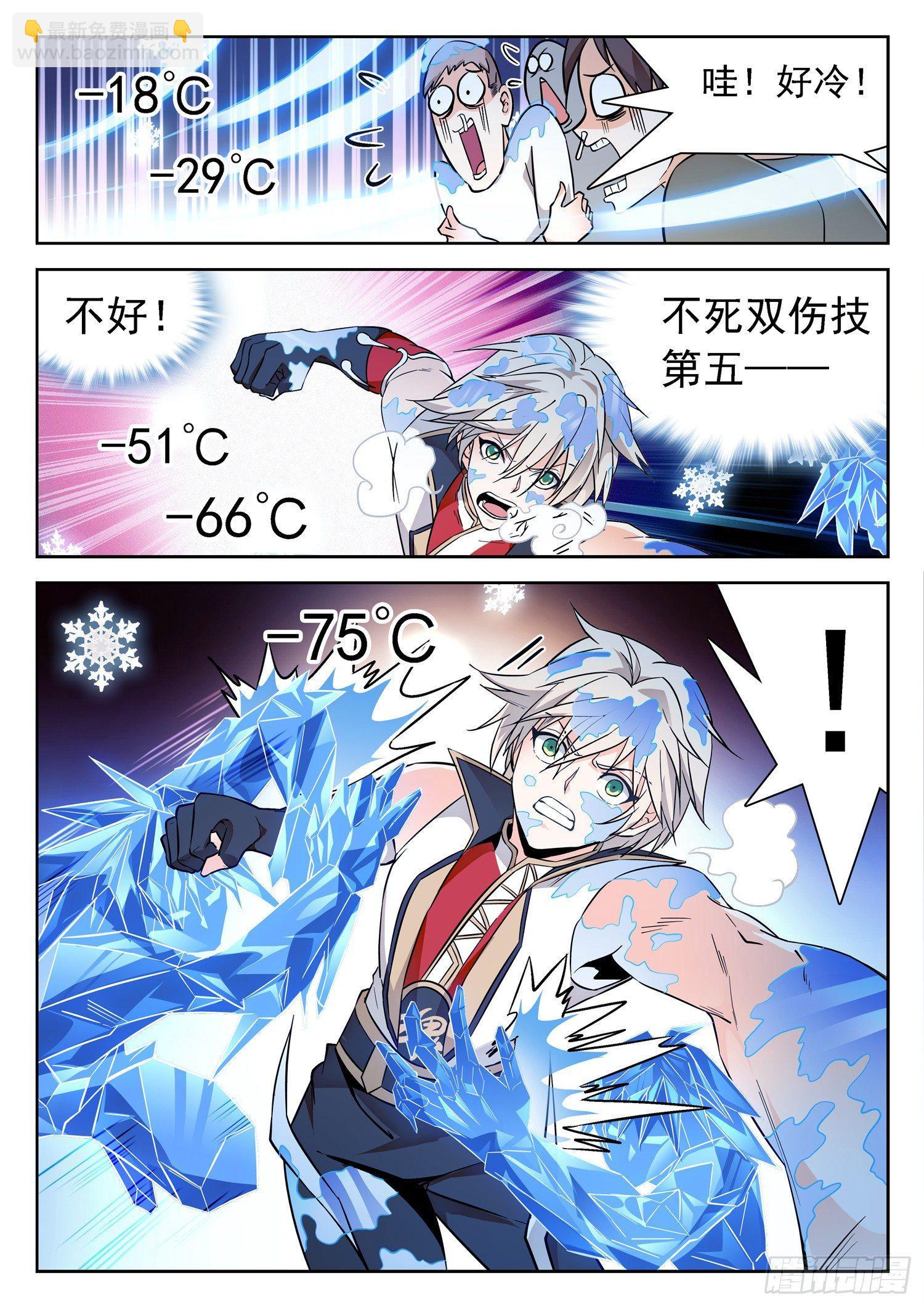 199 绝对零度！3