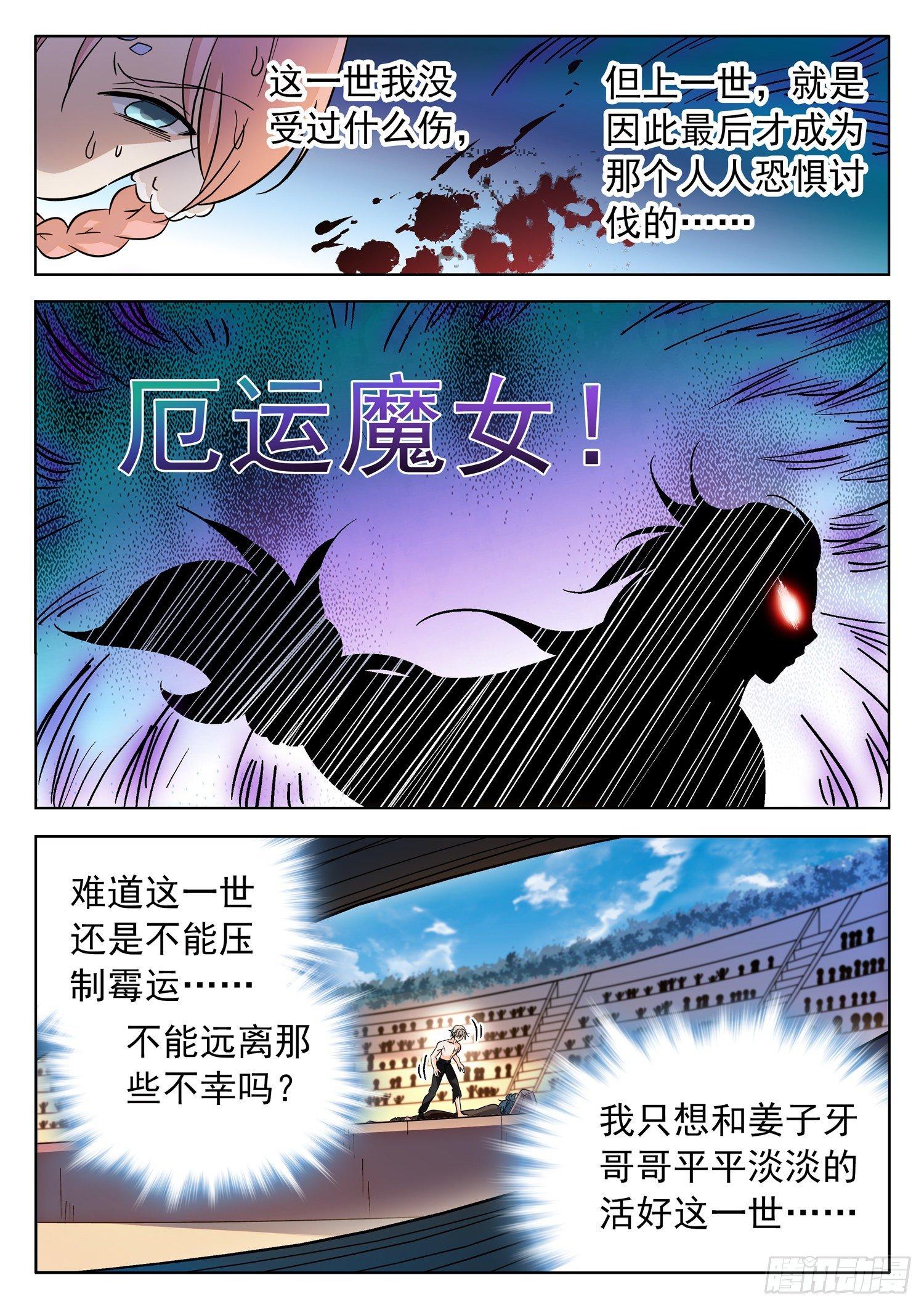 209 厄运魔女！11