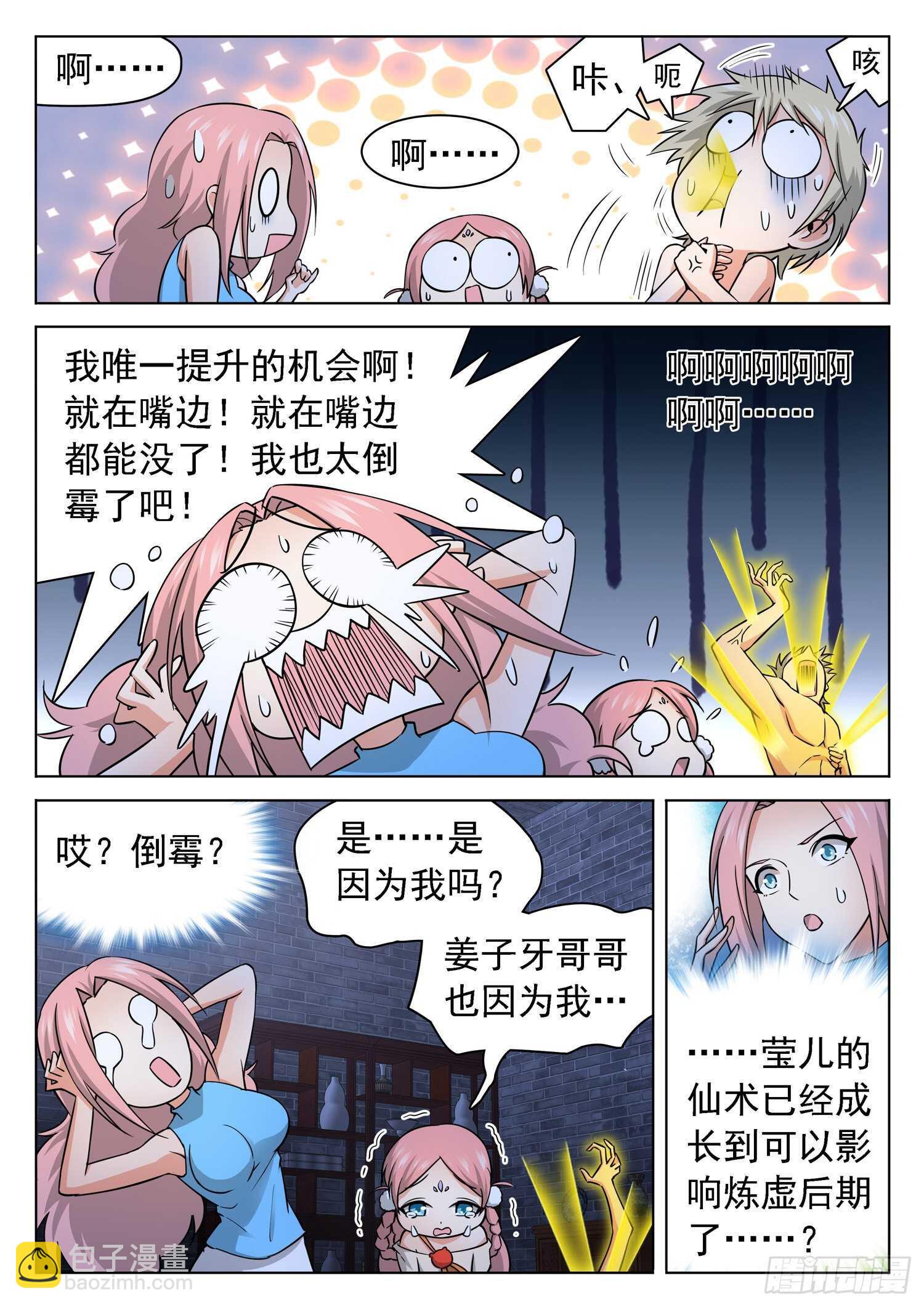 240 嘴边的宝物飞了10