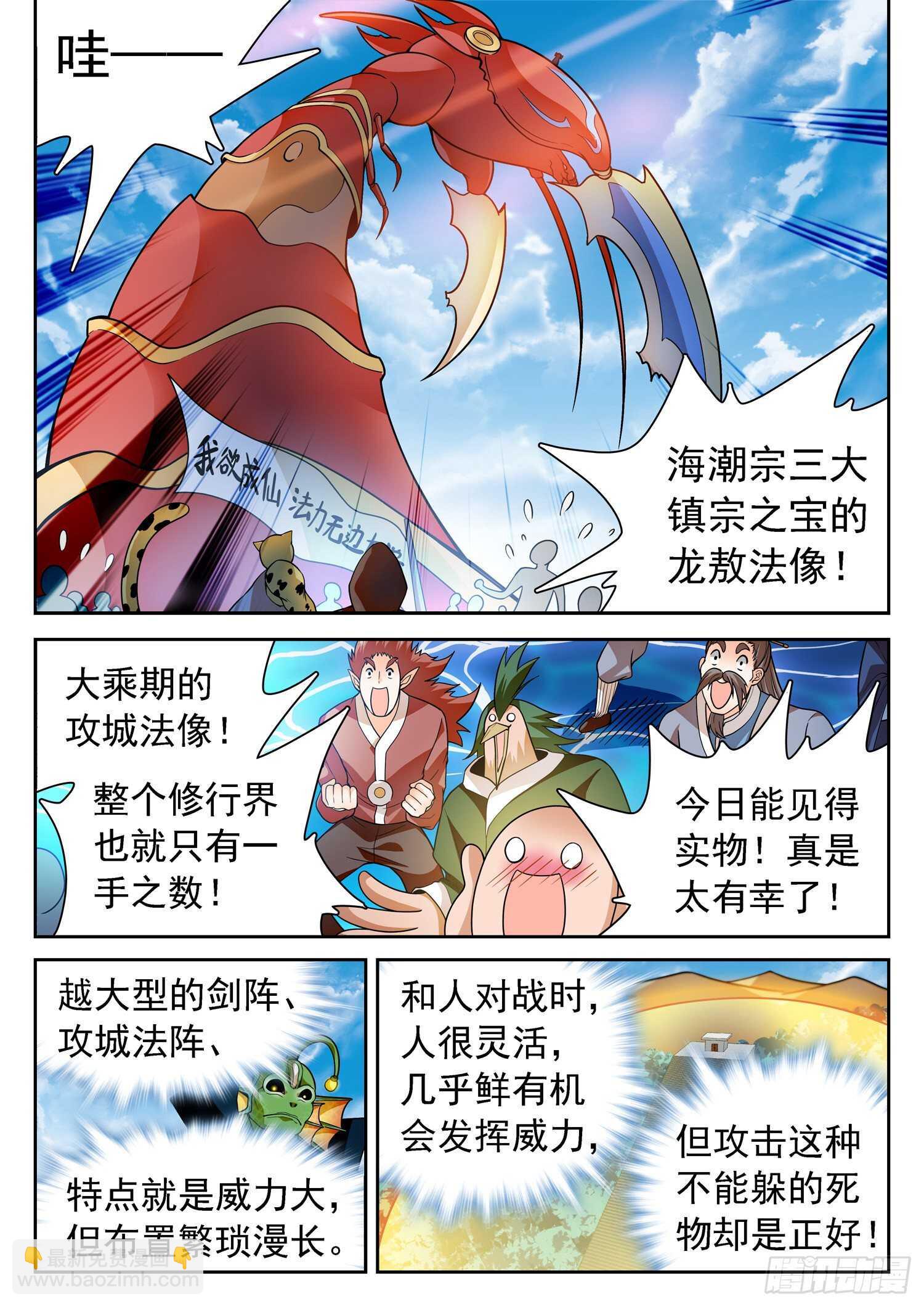248 龙敖法像！4