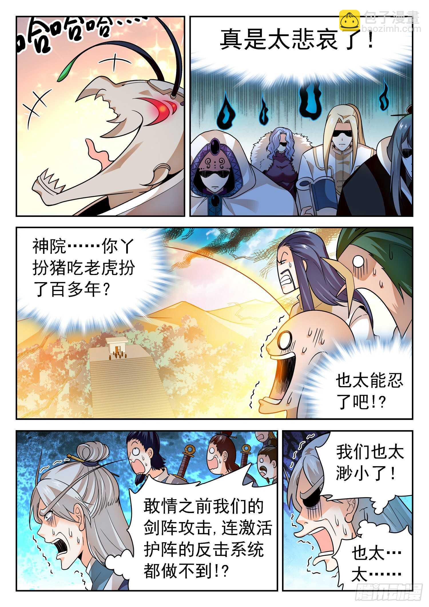 249 扮猪吃老虎？6
