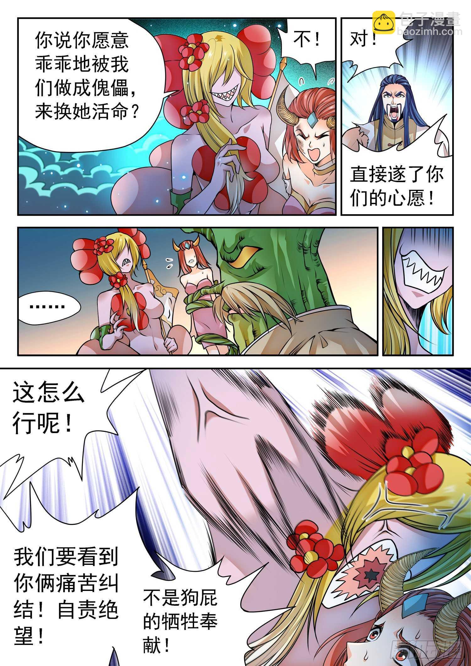 266 以命换命！13