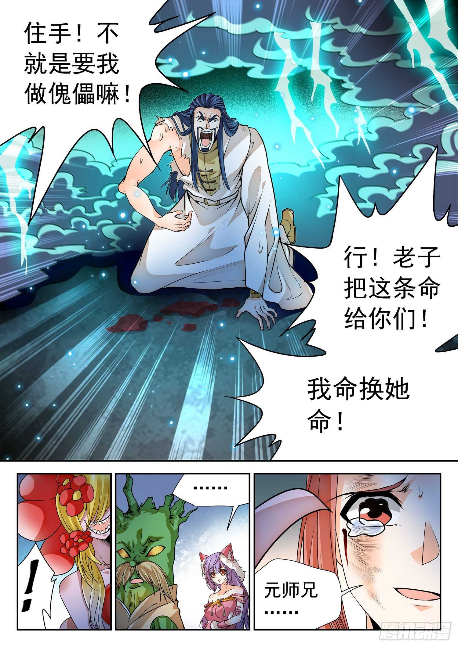 266 以命换命！9