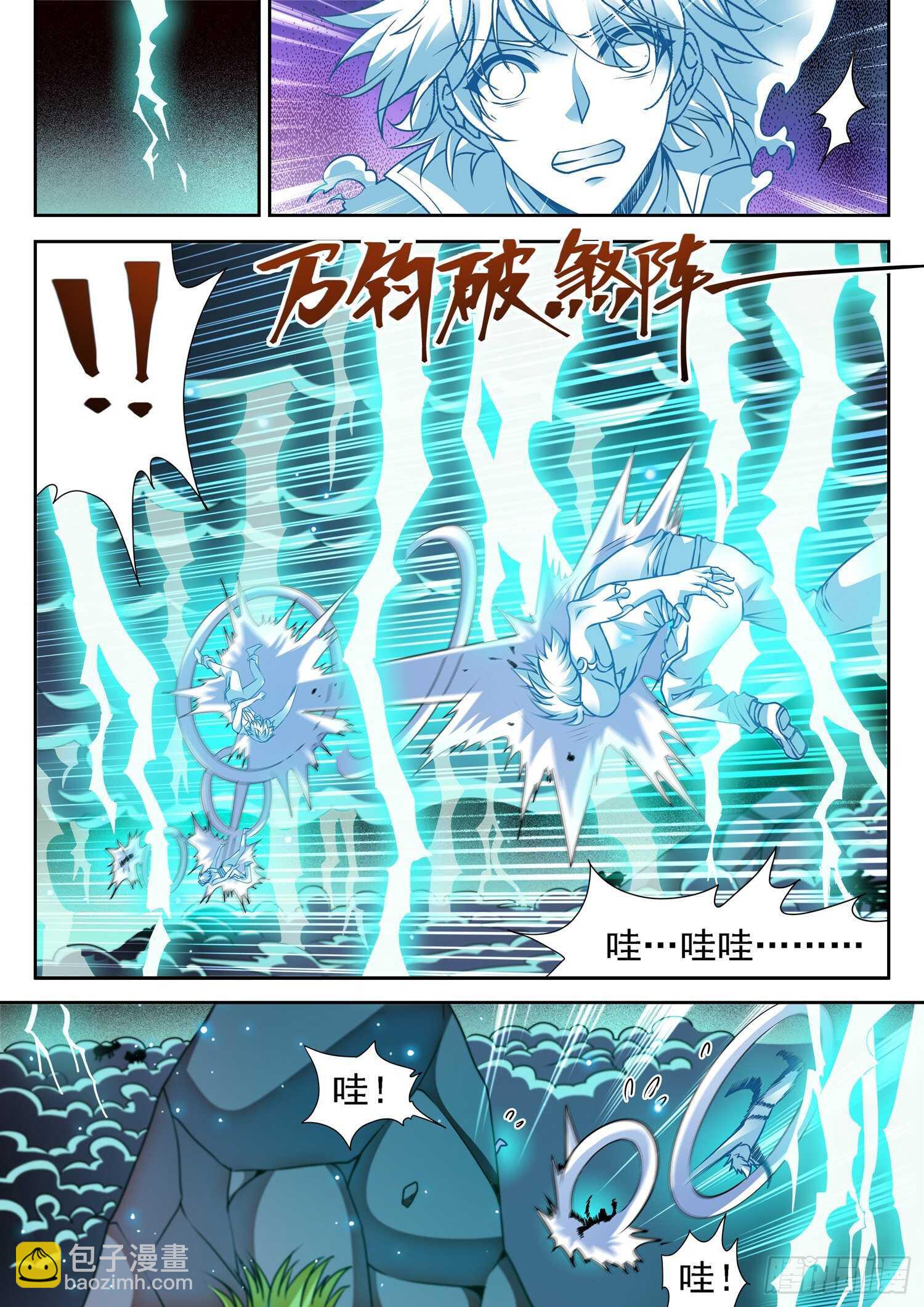 271 混沌破煞雷！11
