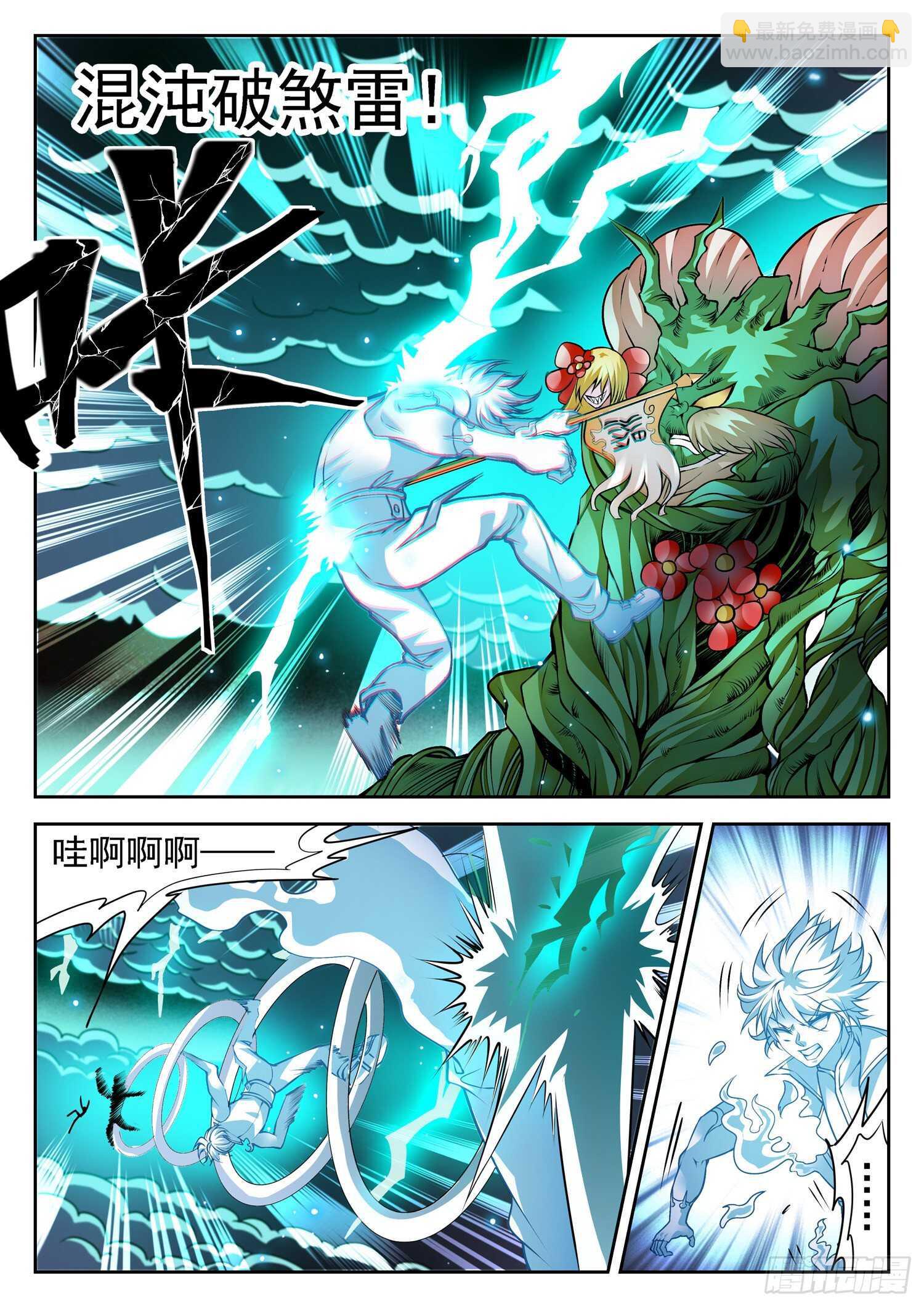 271 混沌破煞雷！5